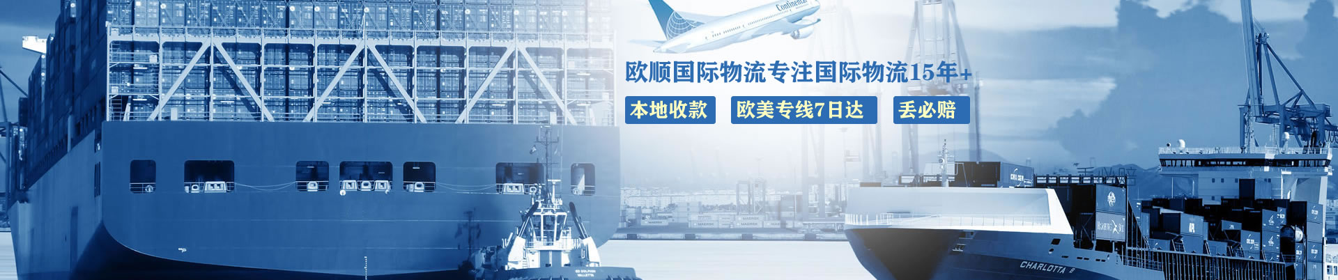 【歐順集團】致力為客戶提供誠信可靠的定制化全球物流服務(wù)。